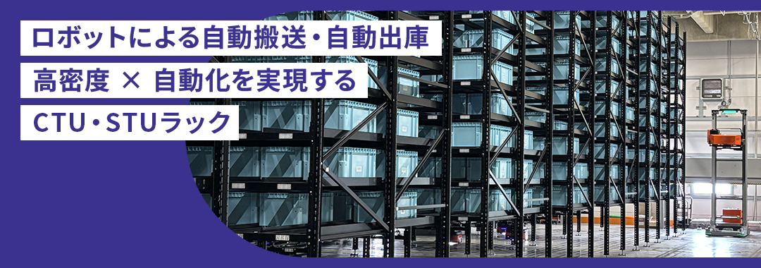 CTUラック